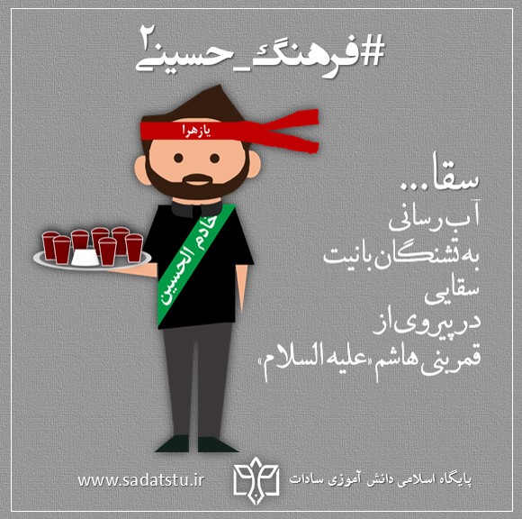 فرهنگ حسینی» خوردن و آشامیدن _ 2