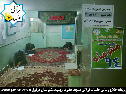 چهارمین آزمون از مباحث جلسه جوانان ۲۳ مهر ۹۴
