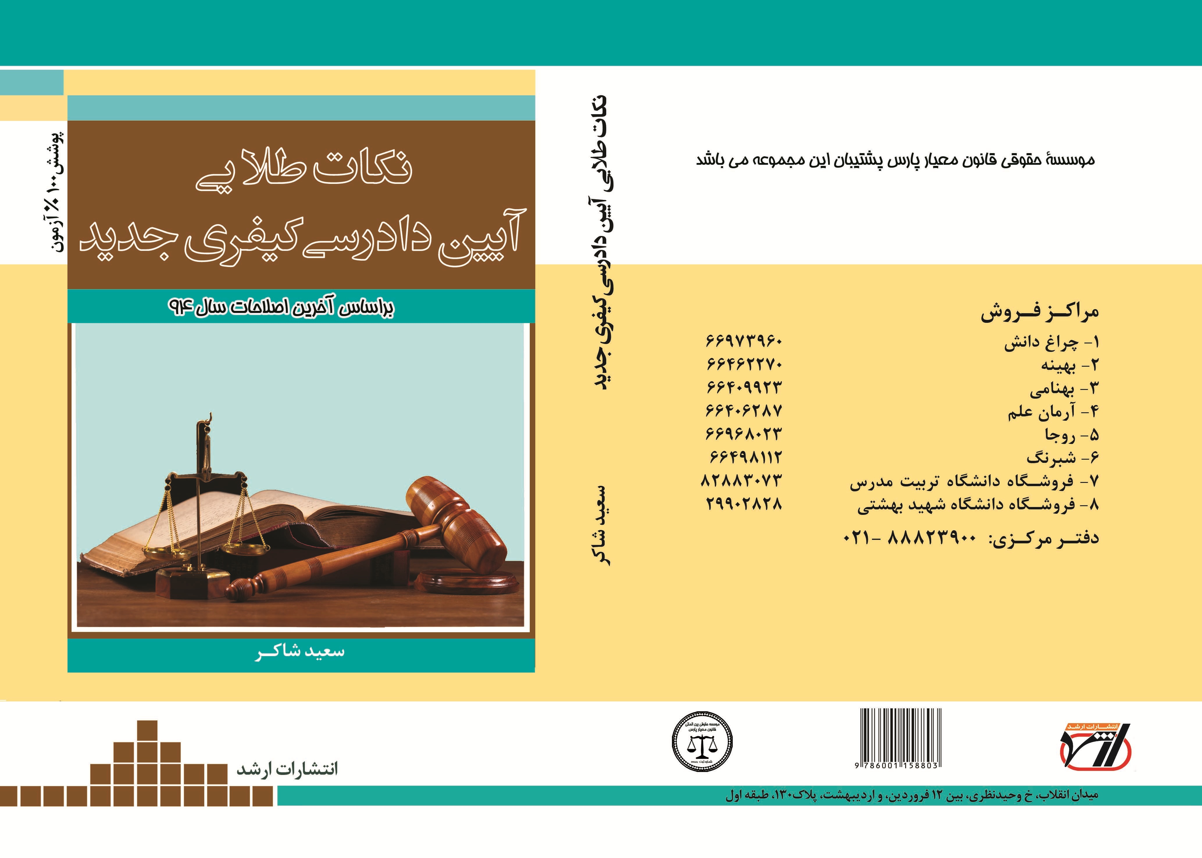 نکات طلایی ایین دادرسی کیفری