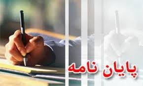 دانلود پایان نامه ارشد علوم تربیتی - نقش سازندگی در تعلیم و تربیت اسلامی