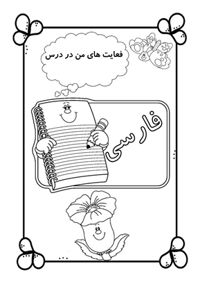 Image result for نمونه ی برگه های پوشه کار