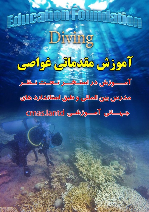 http://s6.picofile.com/file/8217865234/amoozesh_ghavvasi.jpg