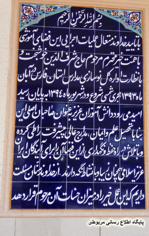 http://s6.picofile.com/file/8217869600/ommolbanin_kheyrieh_haj_sharfaddin_6_.jpg