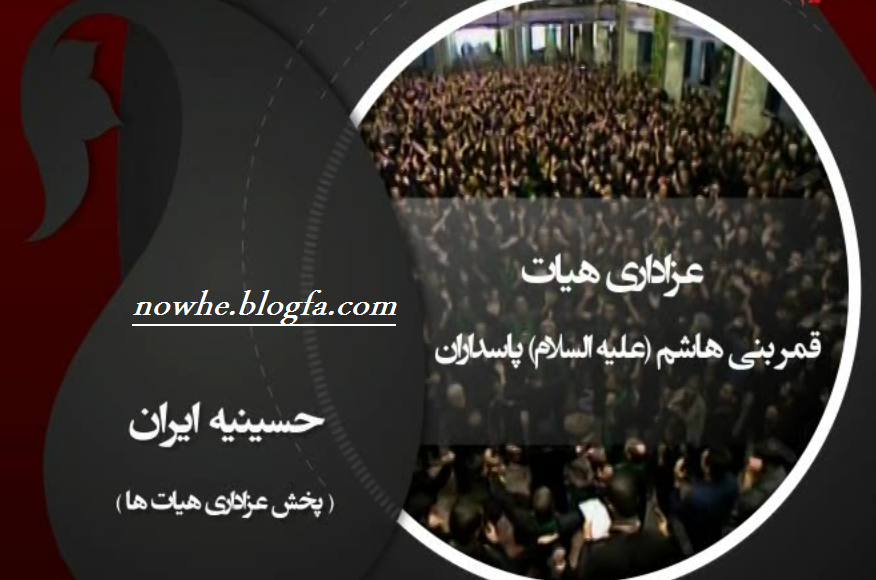 http://s6.picofile.com/file/8218212492/%D9%82%D9%85%D8%B1_%D8%A8%D9%86%DB%8C_%D9%87%D8%A7%D8%B4%D9%85.png