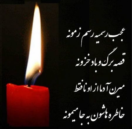 تسلیت