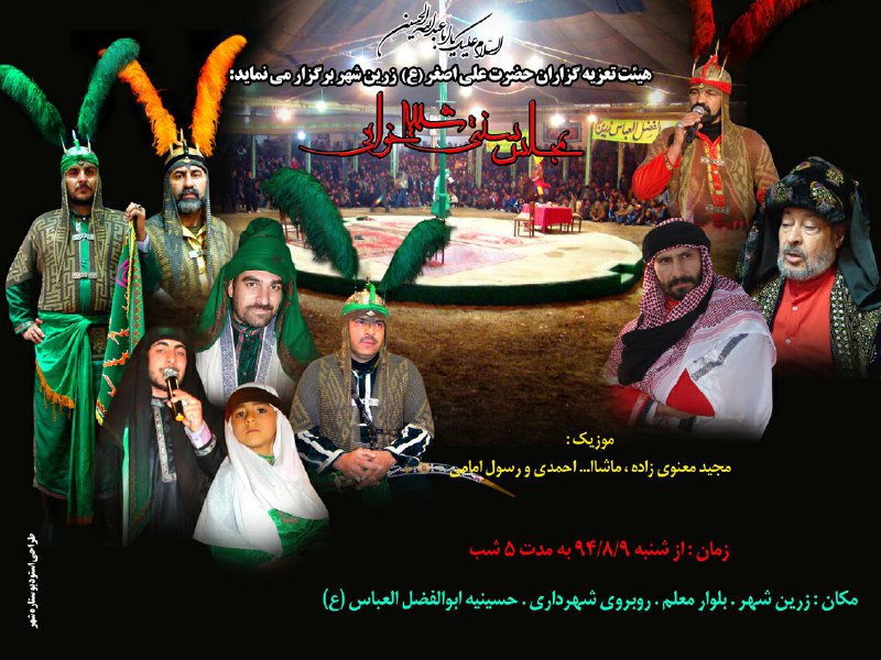 پنج شب تعزیه توسط اساتید تعزیه اصفهان  و تهران