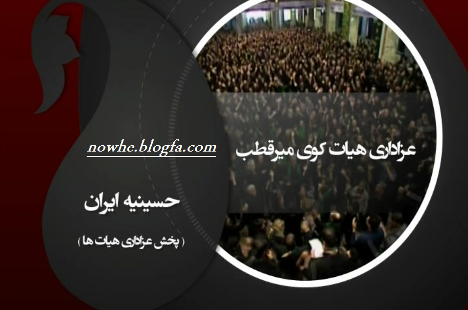 http://s6.picofile.com/file/8218604092/%DA%A9%D9%88%DB%8C_%D9%85%DB%8C%D8%B1%D9%82%D8%B7%D8%A8.png