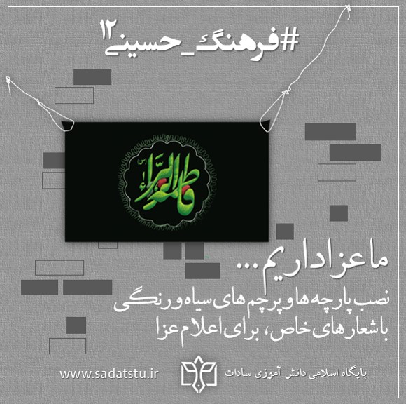 فرهنگ حسینی» پوشاک _ 12