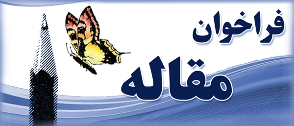 مقاله