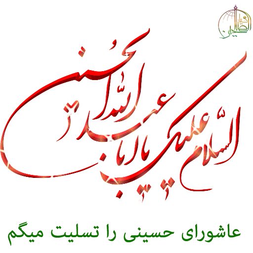 احوالپرسی - محرم