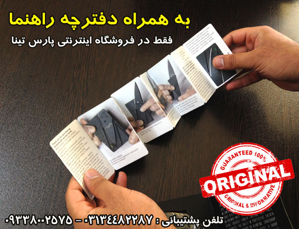 دفترچه راهنما چاقو كارتي