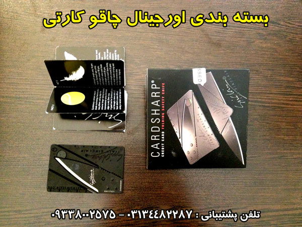 چاقو كارتي اورجينال