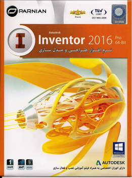  Autodesk Inventor 2016-15 اتودسک اینونتور یا اتوکد مخترع 2016