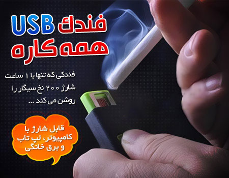 خرید پستی فندک همه کاره