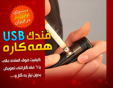 فندک همه کاره