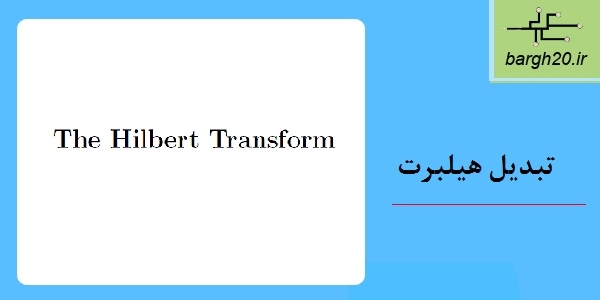 The_Hilbert_Transform