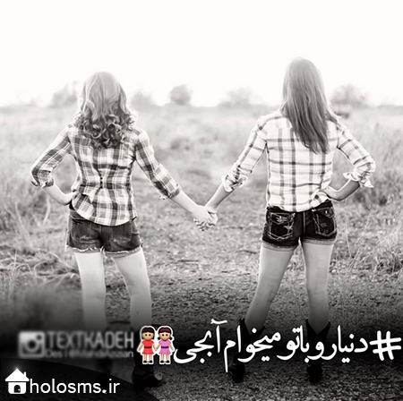 Image result for u202bعکس نوشته درمورد ابجیu202c
