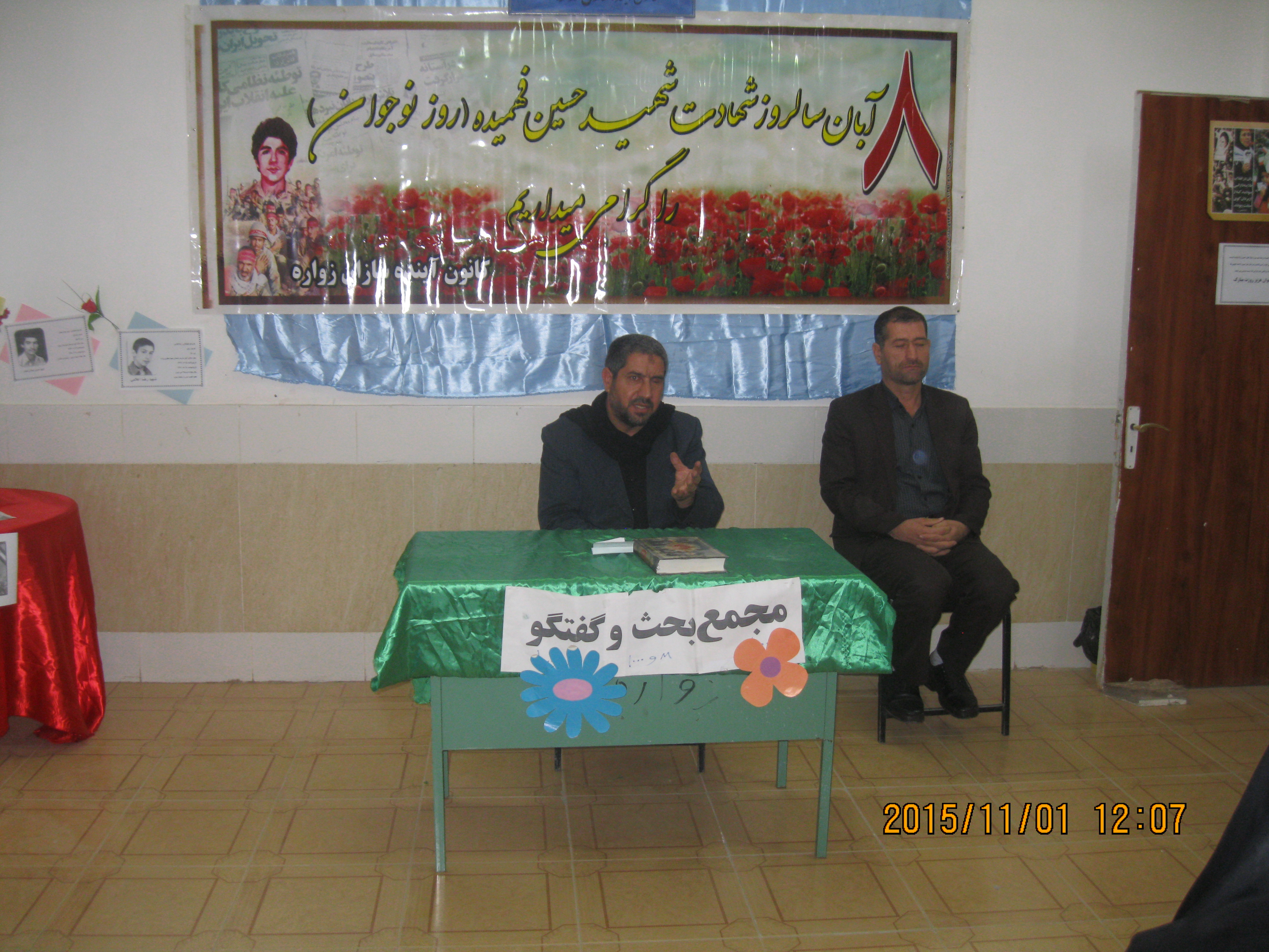 کانون آینده سازان زواره