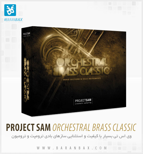 دانلود وی اس تی سازهای بادی Project Sam Orchestral Brass Classic دانلود وی اس تی سازهای بادی Project Sam Orchestral Brass Classic