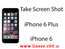 آموزش گرفتن اسکرین شات در ایفون,take screenshot on the iPhone,عکس گرفتن از صفحه نمایش در ایفون,ترفند و اموزش,www.lineee.r98.ir,ترفندهای ایفون و ios,اموزش ایفون و ios