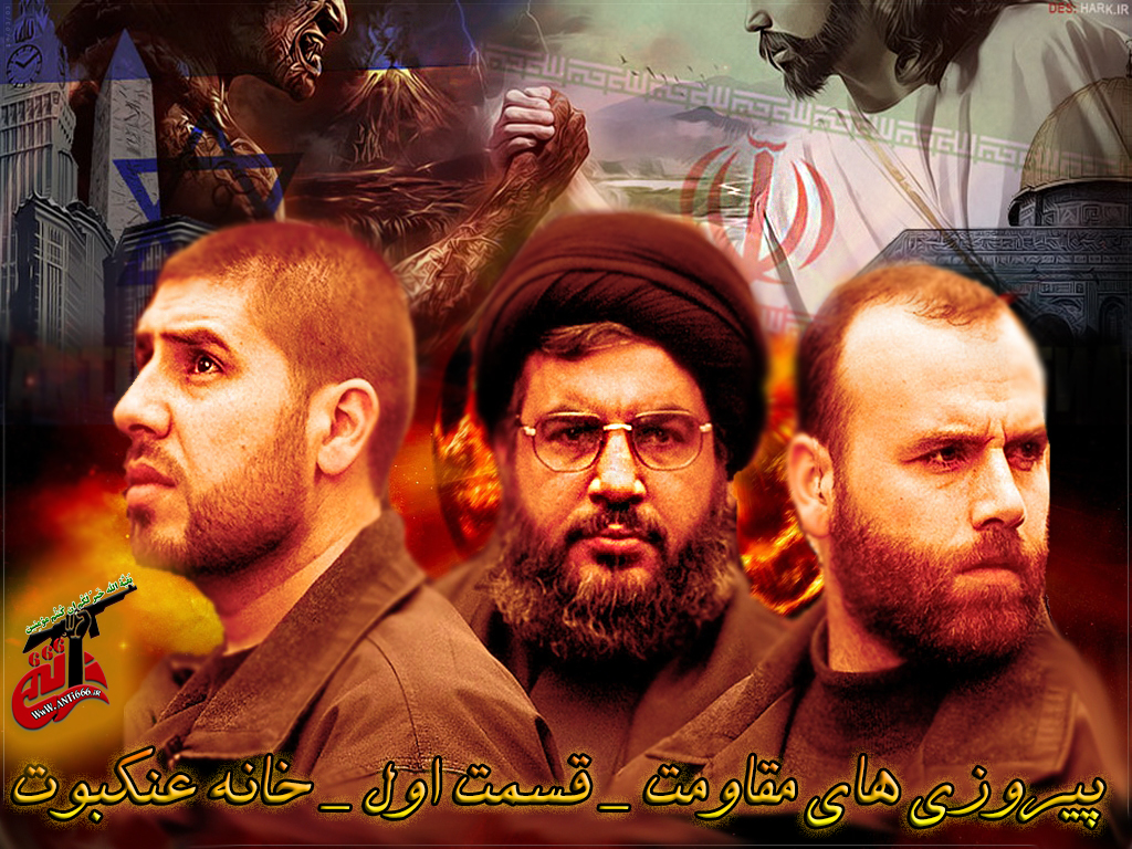 [تصویر:  moghavemat.jpg]