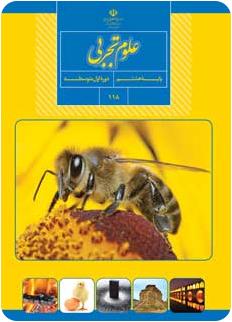 فرم بررسی علوم هشتم