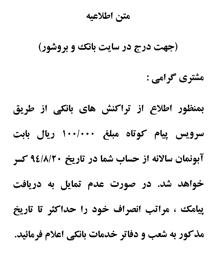 هزینه پیامک مشتریان پست بانک