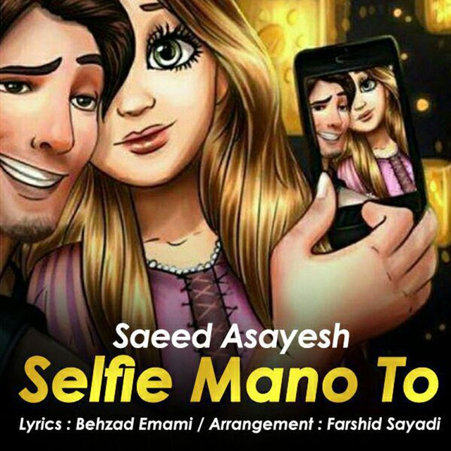 Seed Asayesh - Selfie Mano To 