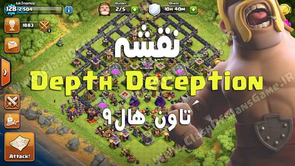 Depth Deception Trophy Pushing Layout for TH9