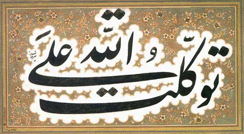 توکل و نقش اسباب طبیعی