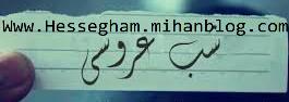 رپ غمگین دیس لاو شب عروسیت
