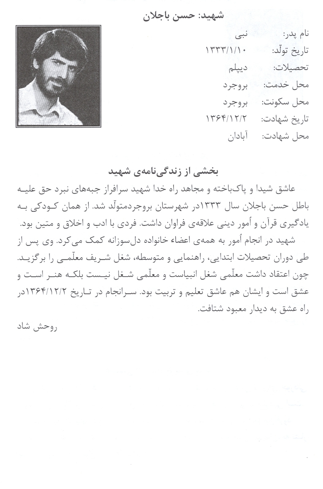 شهید حسن باجلان