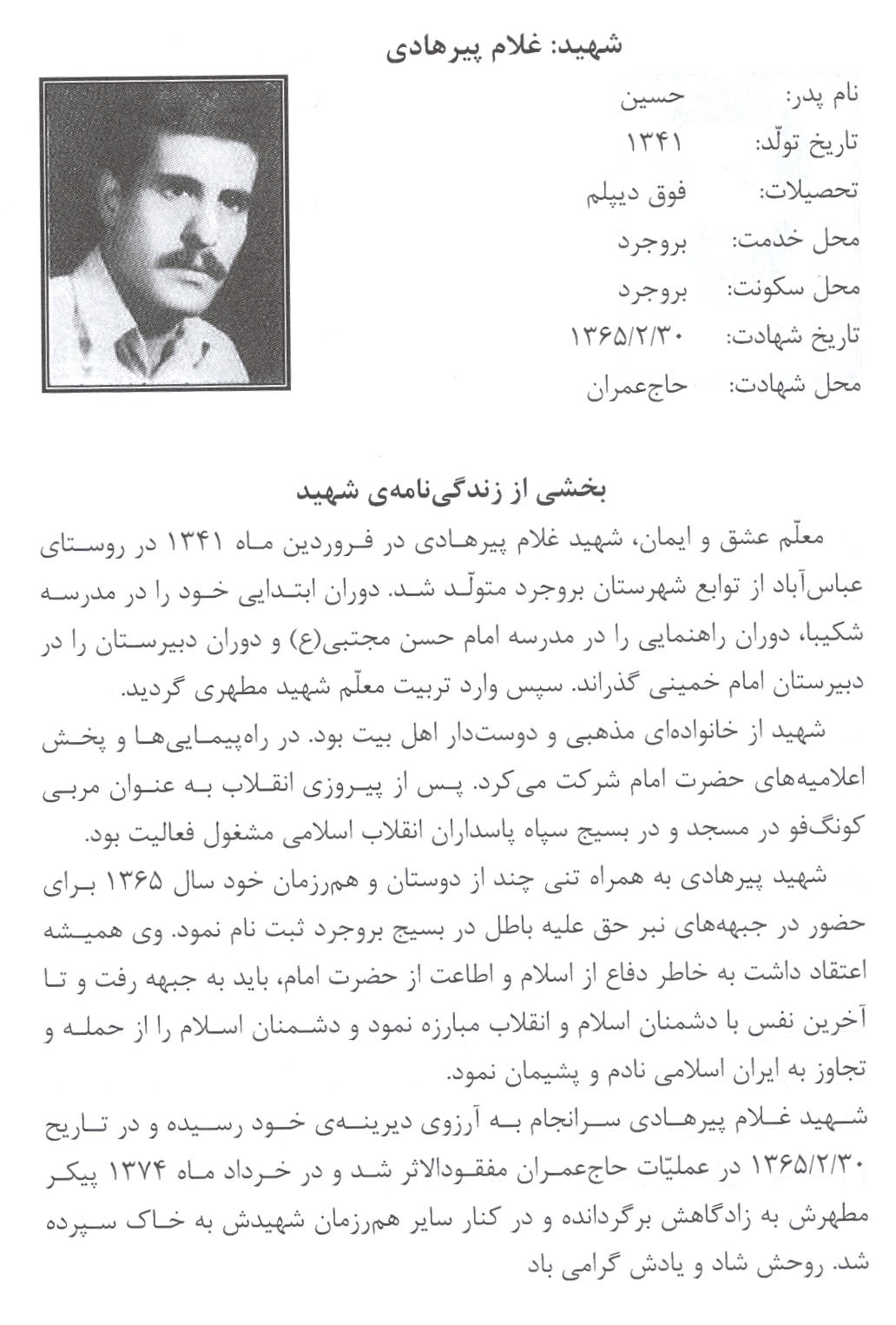 شهید غلام پیرهادی