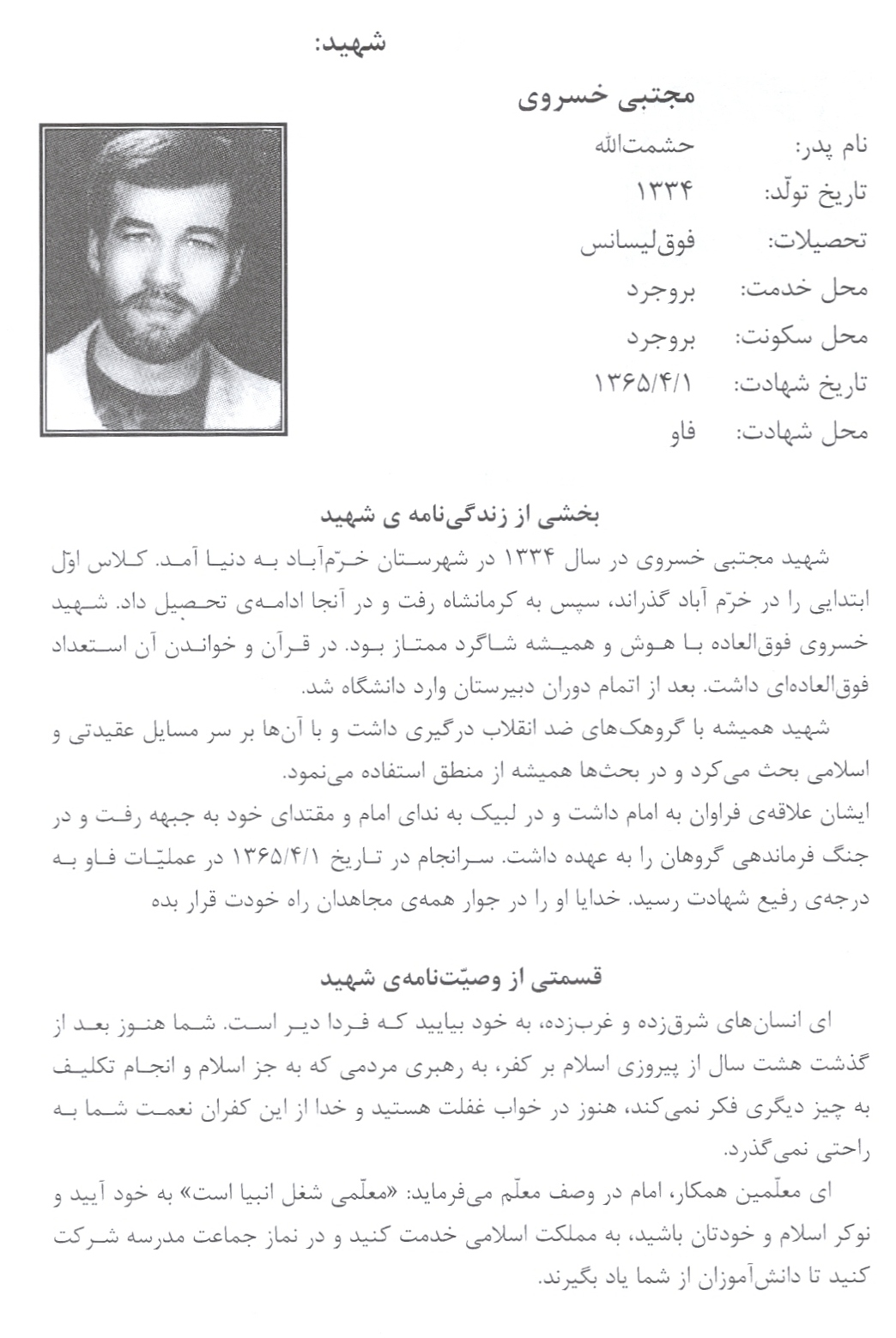شهید مجتبی خسروی