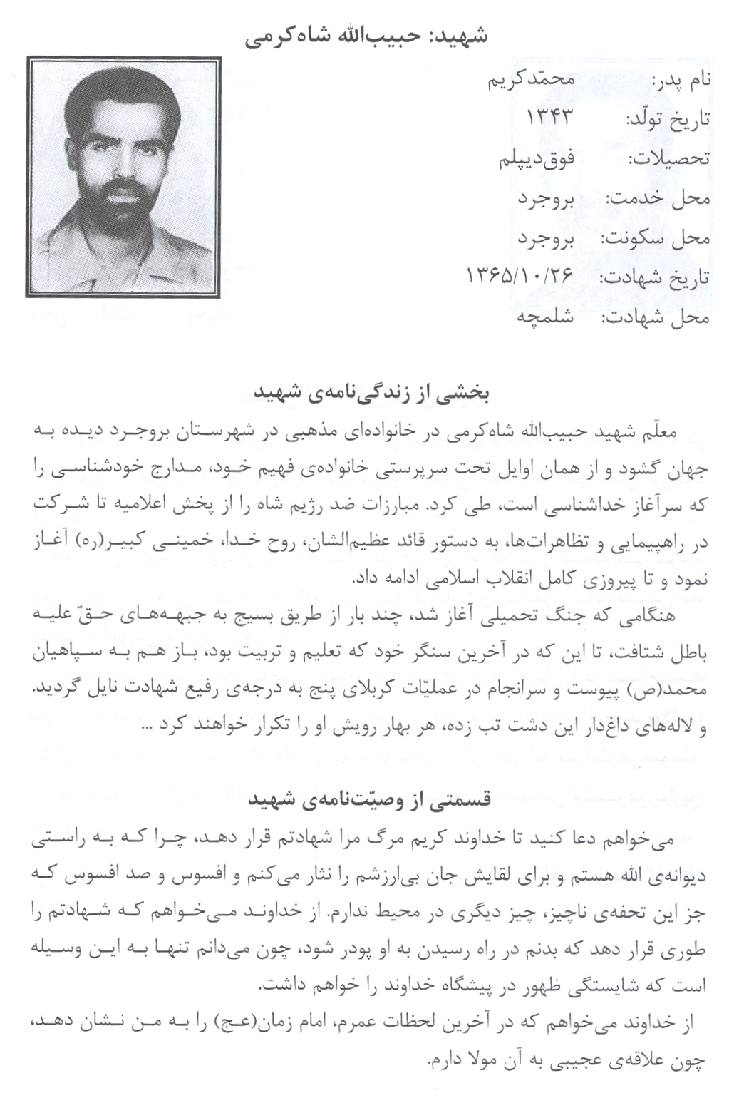 شهید حبیب الله شاه کرمی