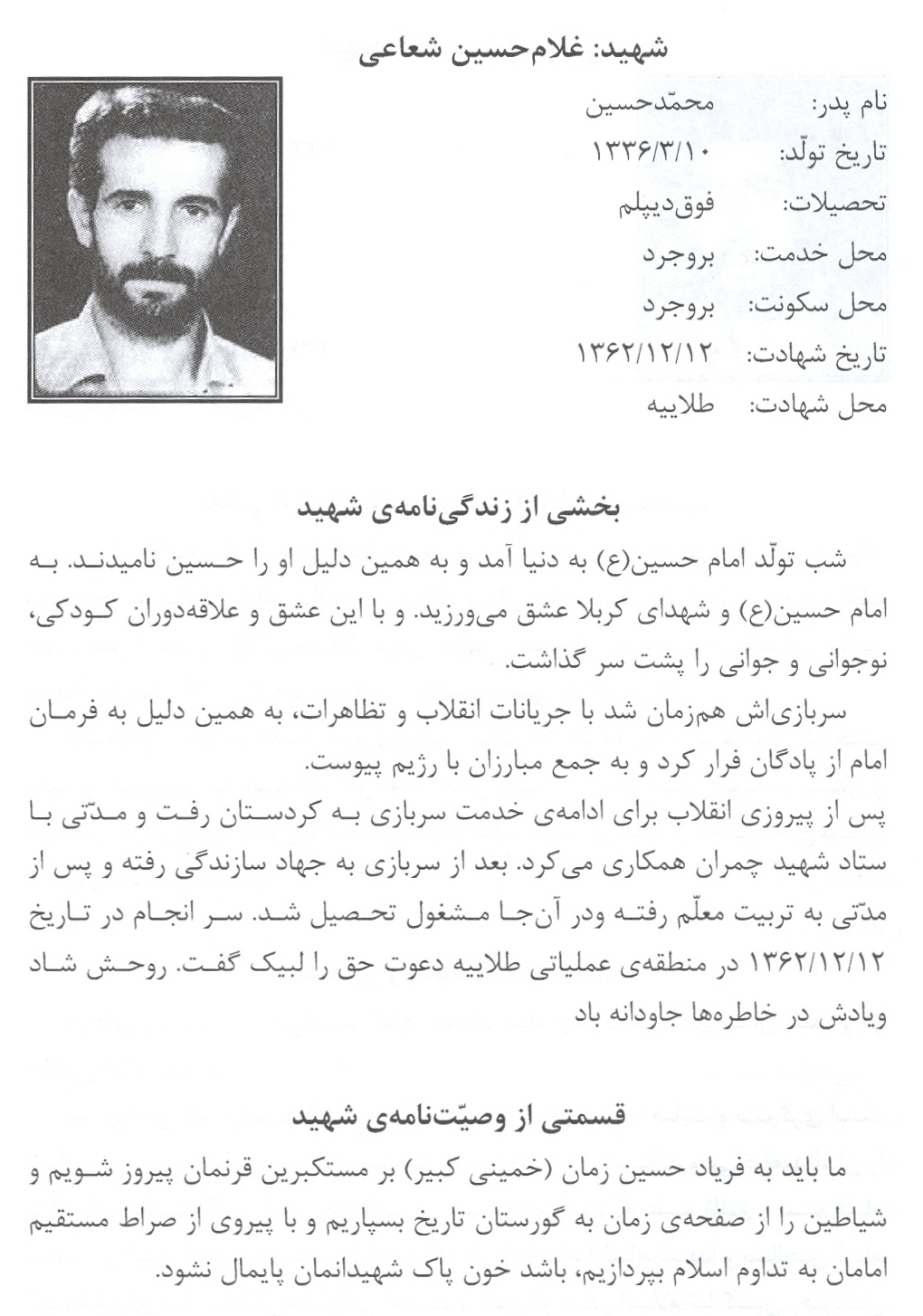 شهید غلامحیبن شعاعی
