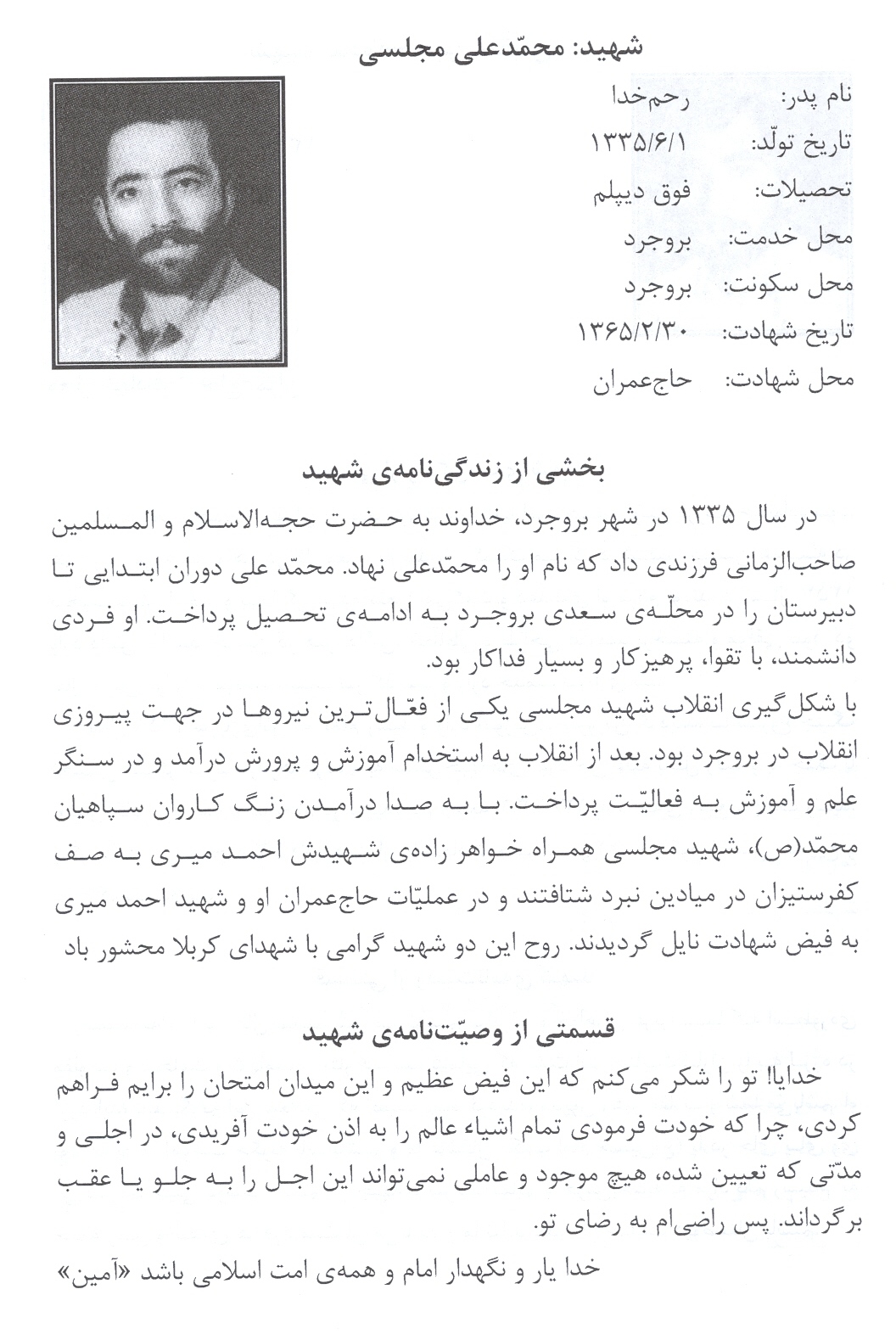 شهید محمد علی مجلسی