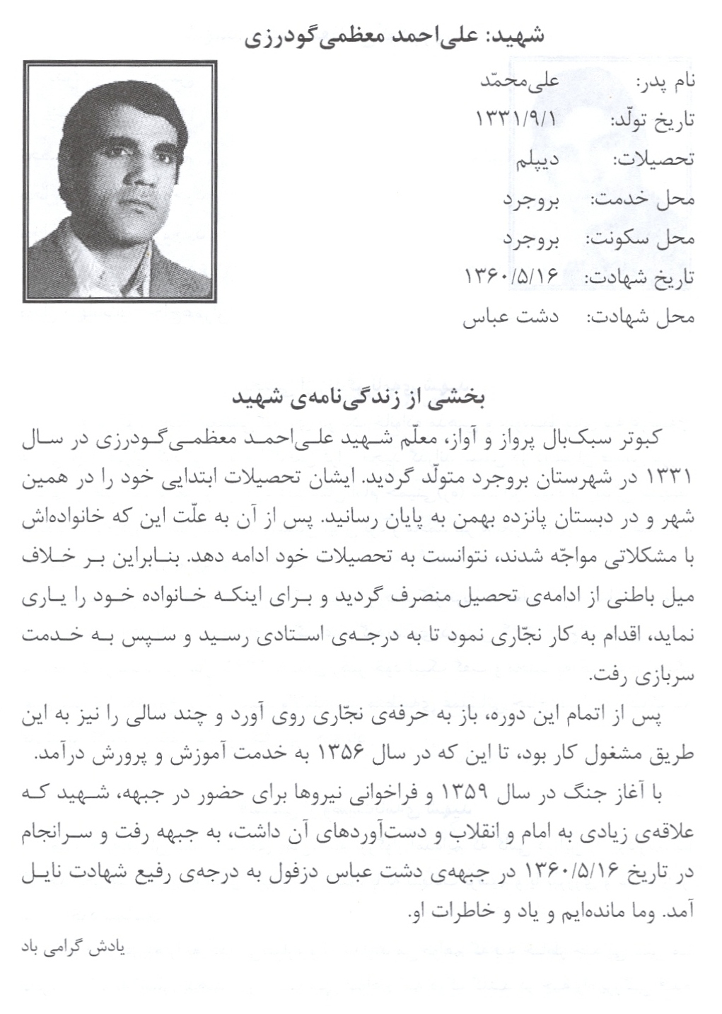 شهید علی احمد معظمی گودرزی