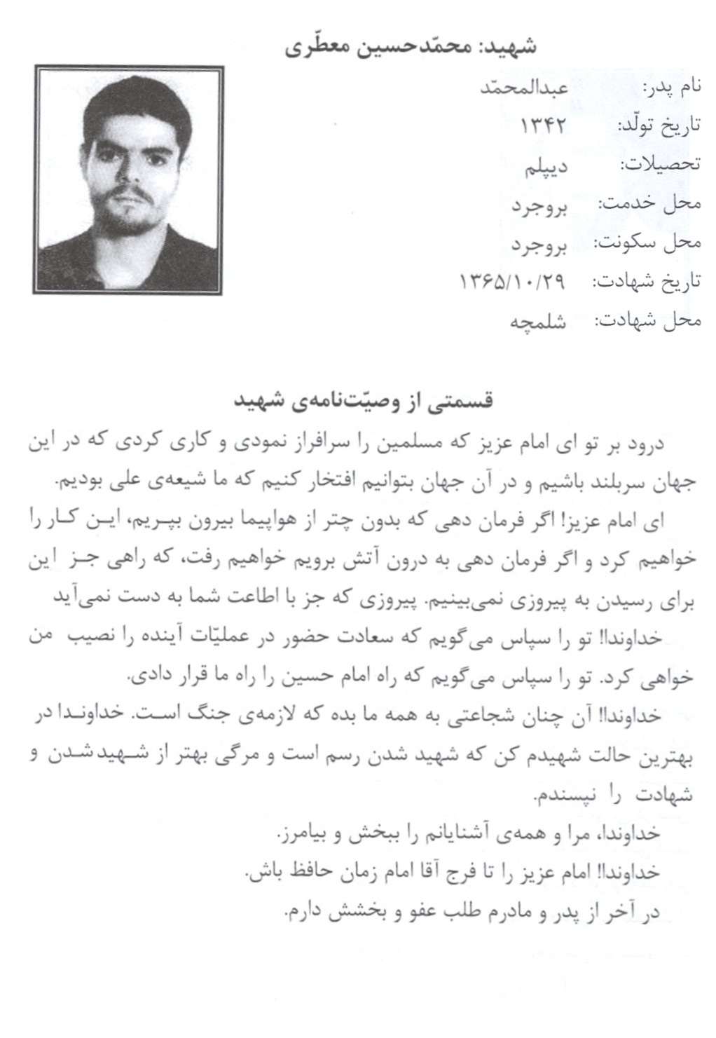 شهید محمد حسین معطری