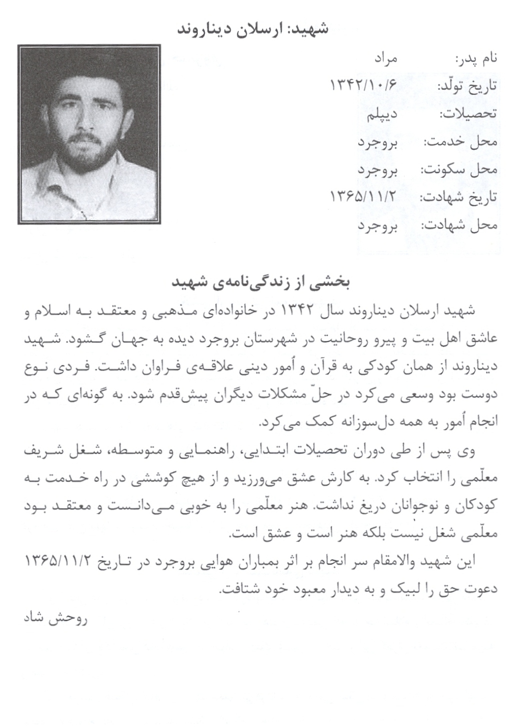 شهید ارسلان دیناروند