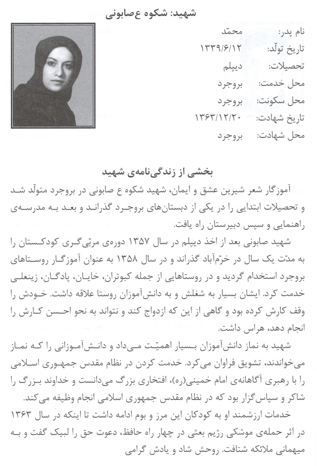 شهیده شکوه ع صابونی
