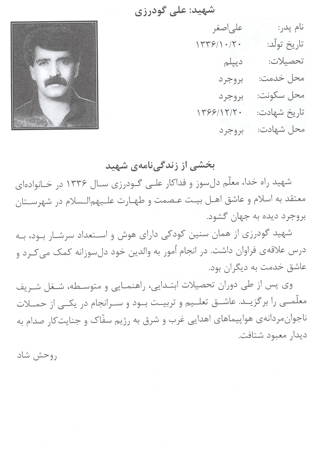 شهید علی گودرزی