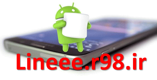 تمامی تغییرات اندروید 6,android 6,ترفندهای اندروید,سیستم عامل اندروید,نرم افزار برای اندروید,جدیدترین نرم افزار های اندروید,ترفند و اموزش,lineee.r98.ir,ویژگی های اندروید 6