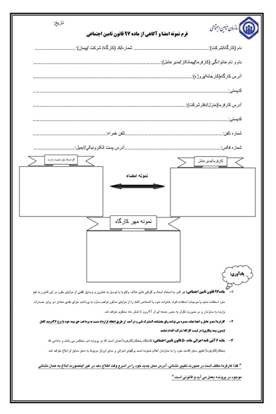 فرم های مورد نیاز تامین اجتماعی متن نمونه نامه اداری و رسمی 