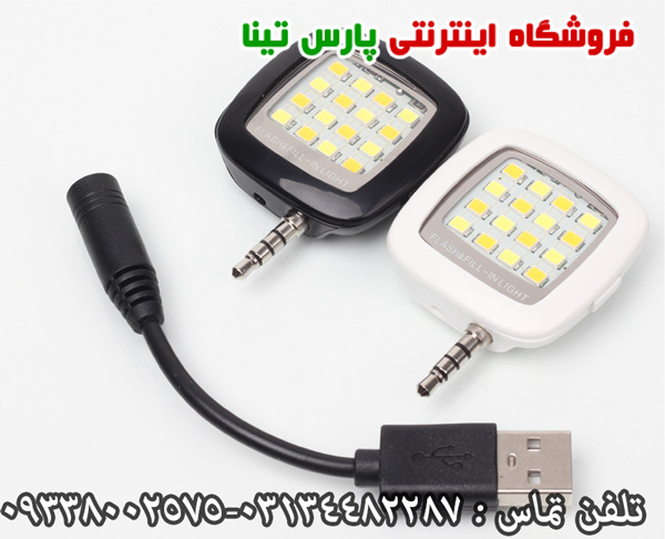 فلش سلفي موبايل