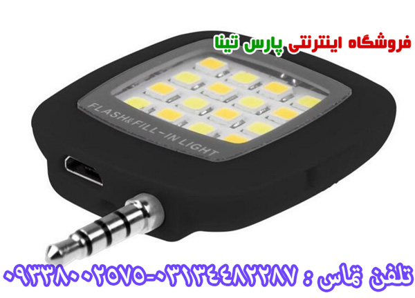 فلش سلفي موبايل