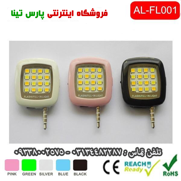 عکس فلش سلفی موبایل