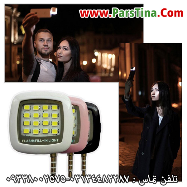 فلش LED سلفی موبایل