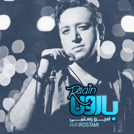 دانلود آهنگ بارون با صدای امین رستمی