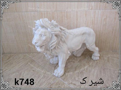<a href='http://shoprolando.niloblog.com/p/6/'>شیر</a> پلی استر پلی استر ، مجسمه رزین ، تولید مجسمه ، رزین ، مواد رزین ،